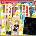 Kazusa Inaoka Unleashes New Manga Series, "Ikenai Futari," This September