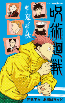 Jujutsu Kaisen: Summer of Ashes, Autumn of Dust