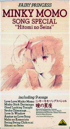 Fairy Princess Minky Momo Song Special "Hitomi no Seiza"