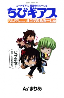 Chibi Geass ~4 Koma of Lelouch~