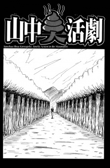 Sanchuu Shuu Katsugeki