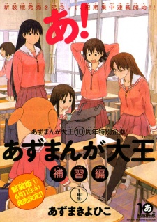Azumanga Daiou: Hoshuu-hen