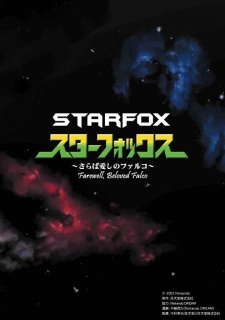 Star Fox: Saraba Itoshi no Falco