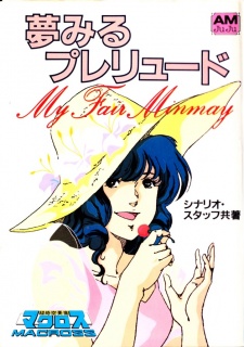 Choujikuu Yousai Macross: MY FAIR MINMAY - Yumemiru Prelude