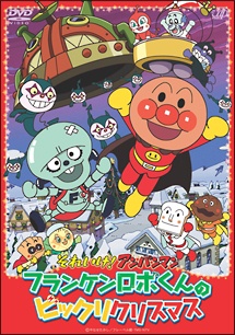 Sore Ike! Anpanman: Frankenrobo-kun no Bikkuri Christmas
