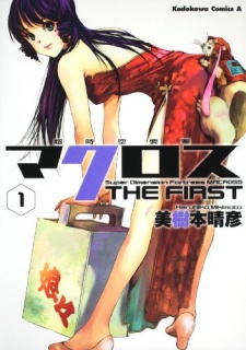 Choujikuu Yousai Macross THE FIRST