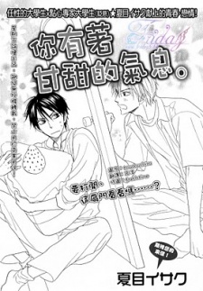 Amai Kaori ga Surun desu.