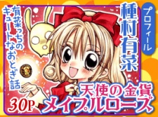 Tenshi no Kinka Maple Rose