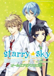 Starry☆Sky ~in Summer~ 4-koma Anthology