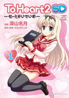 To Heart 2 SD ~Seitokai Days~