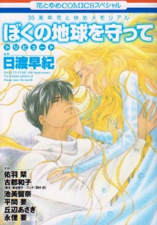 Boku no Chikyuu wo Mamotte Tribute