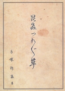 Doubutsu Tsurezuregusa