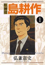 Torishimariyaku Shima Kousaku