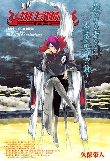 Bleach: Jigoku-hen Special - The Unforgivens