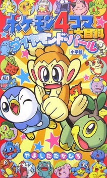 Pokémon 4-koma Ou Hyakka: Diamond & Pearl
