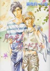 Tsuki no Hikari mo Todokudarou