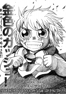 Golden Gash!! Side Story: Friend