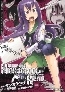 Gakuen Mokushiroku: Highschool of the Head