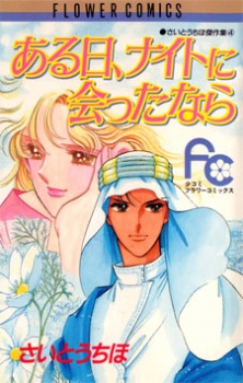 Aru Hi, Knight ni Atta Nara