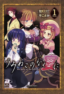 Umineko no Naku Utage ni: Tea Party of the Witches