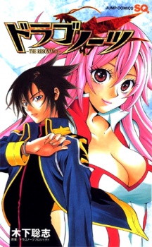 Dragonaut -The Resonance-
