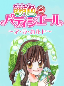 Yumeiro Pâtissière: à la Carte