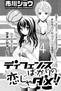 Defense Bakari no Koi ja dame!!