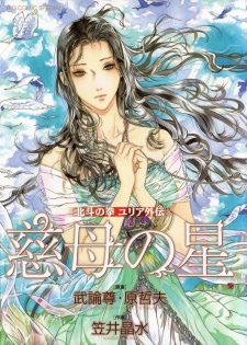 Hokuto no Ken: Yuria Gaiden - Jibo no Hoshi