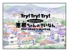 Try! Try! Try! Webcomics