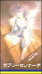 Creamy Mami: Lovely Serenade