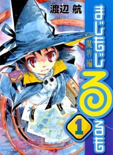 Majimoji Rurumo: Makai-hen