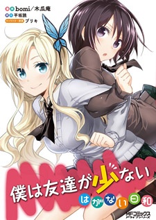 Haganai: I Don’t Have Many Friends – Club Minutes