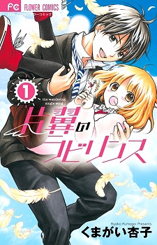 Katayoku no Labyrinth