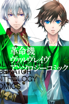 Kakumeiki Valvrave Anthology Comic