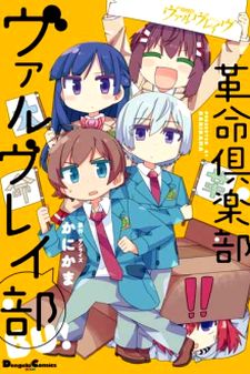 Kakumei Club Valvra-bu