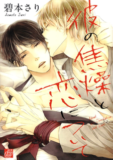 On Love and Impatience