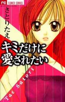 I Want Only You to Love Me