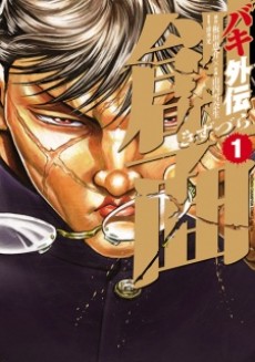 Baki Gaiden: Kizuzura