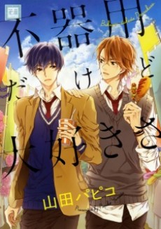 I'm Awkward, But I Love You