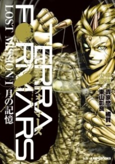 Terra Formars: LOST MISSION