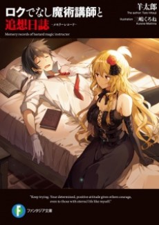 Rokudenashi Majutsu Koushi to Memory Record