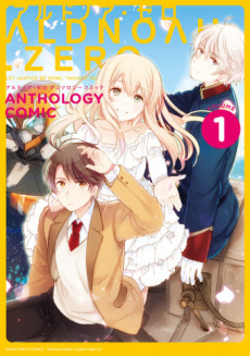 Aldnoah.Zero Anthology Comic
