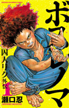 Boss Renoma: Shuujin Riku Gaiden