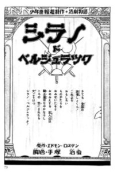 Kaiketsu Cyrano