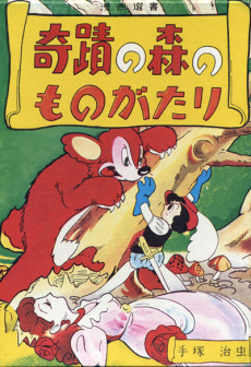 Kiseki no Mori no Monogatari