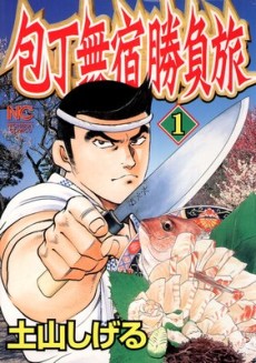 Battles of the Wandering Chef