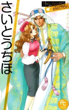 Saitou Chiho: The Best Selection