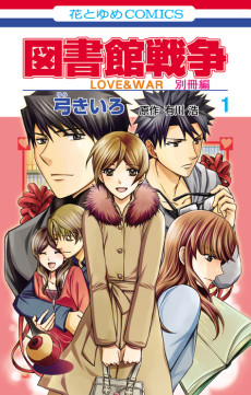 Toshokan Sensou: Love & War - Bessatsu-hen