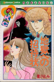 Jigoku e no Shoutaijou