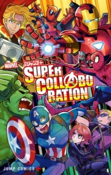 MARVEL x Shounen Jump+ SUPER COLLABORATION